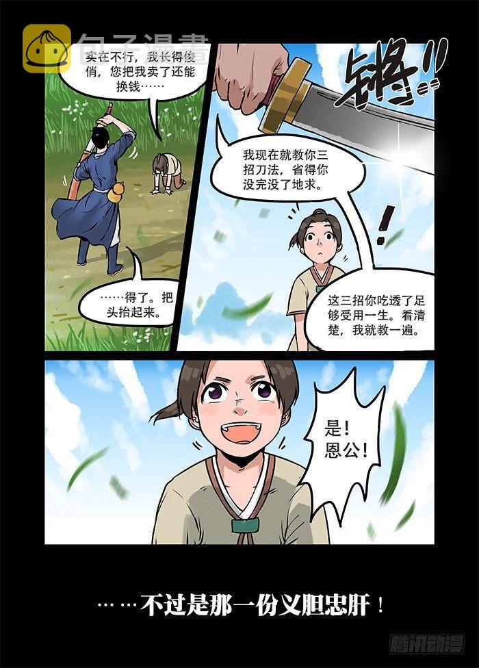 第〇回 楔子7