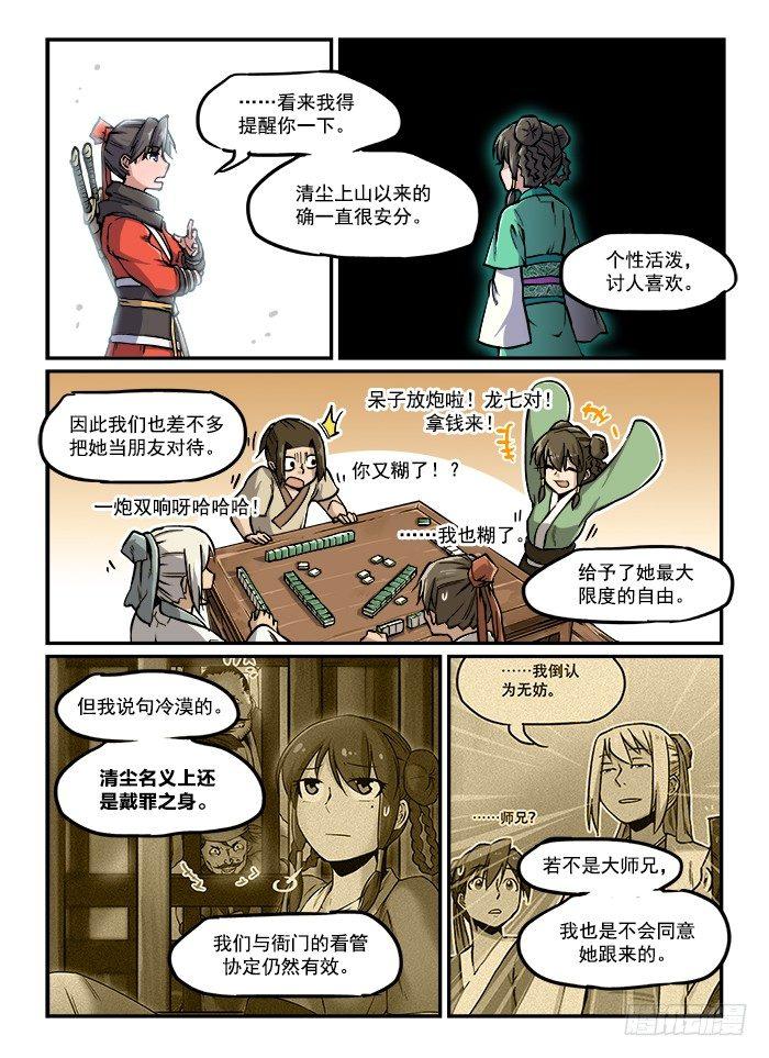第七十回 茫茫人海3