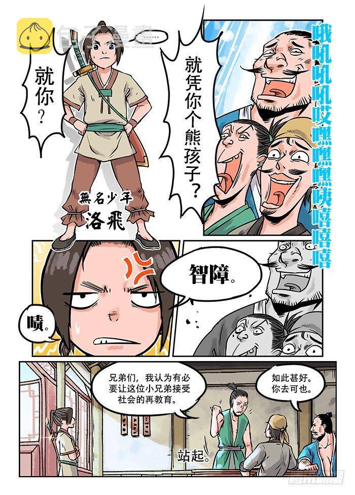 第一回 作死少年2