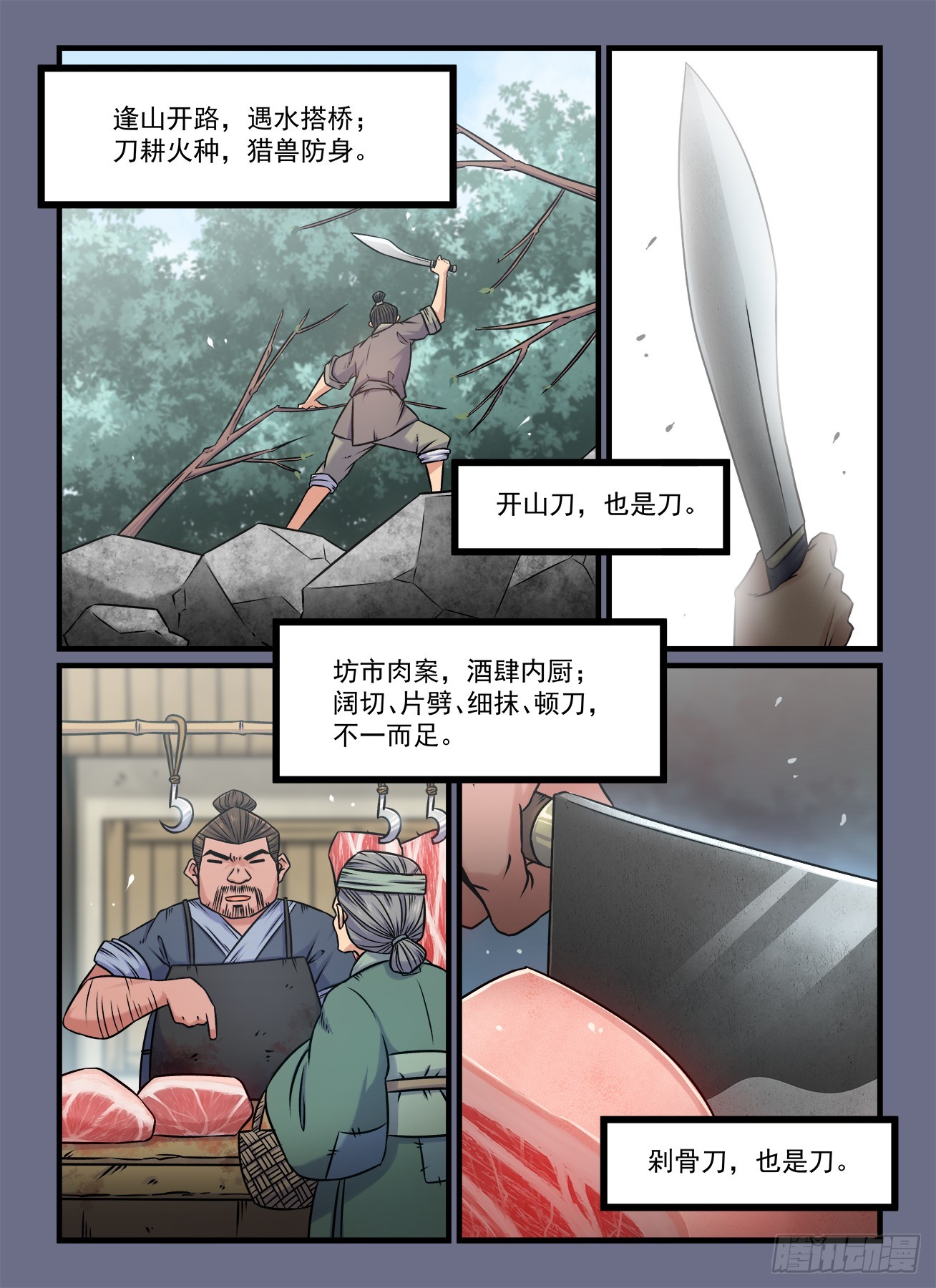 第一九〇回 万般皆下品3