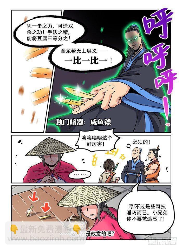 第五回 忍无可忍3