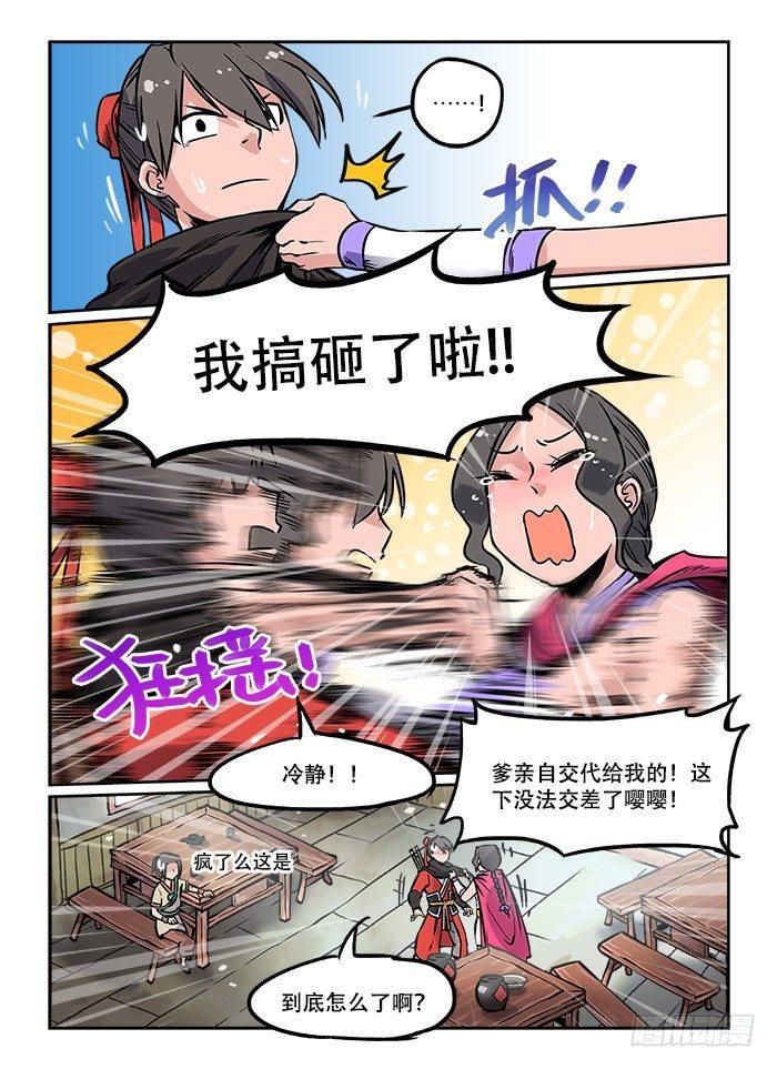 第十八回 酒后乱性4