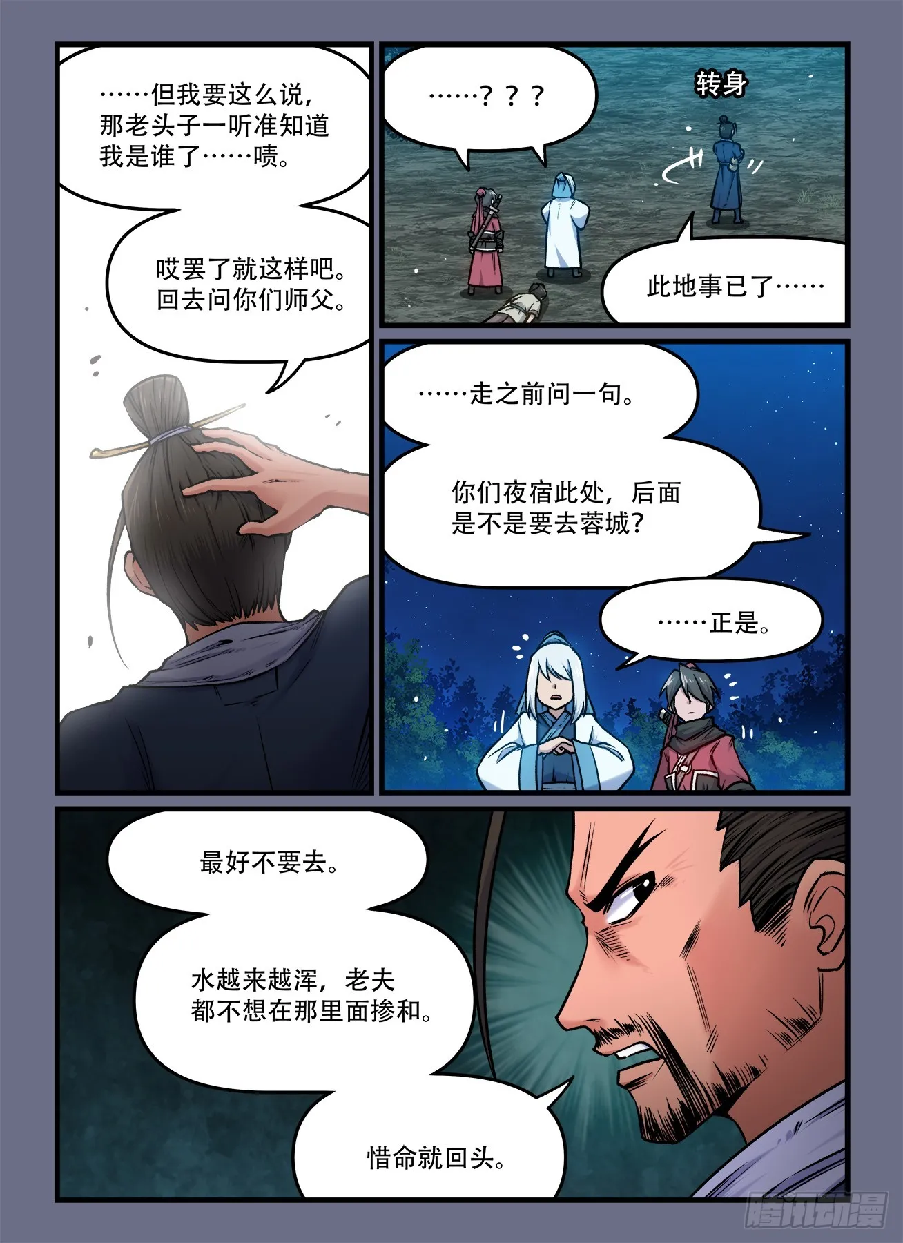 第一九二回 东方既白2