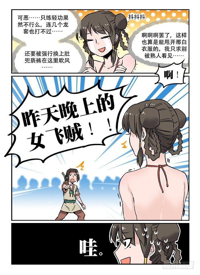 第十一回 残酷现实7