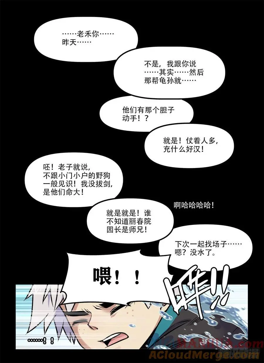 第一九七回 不同人4