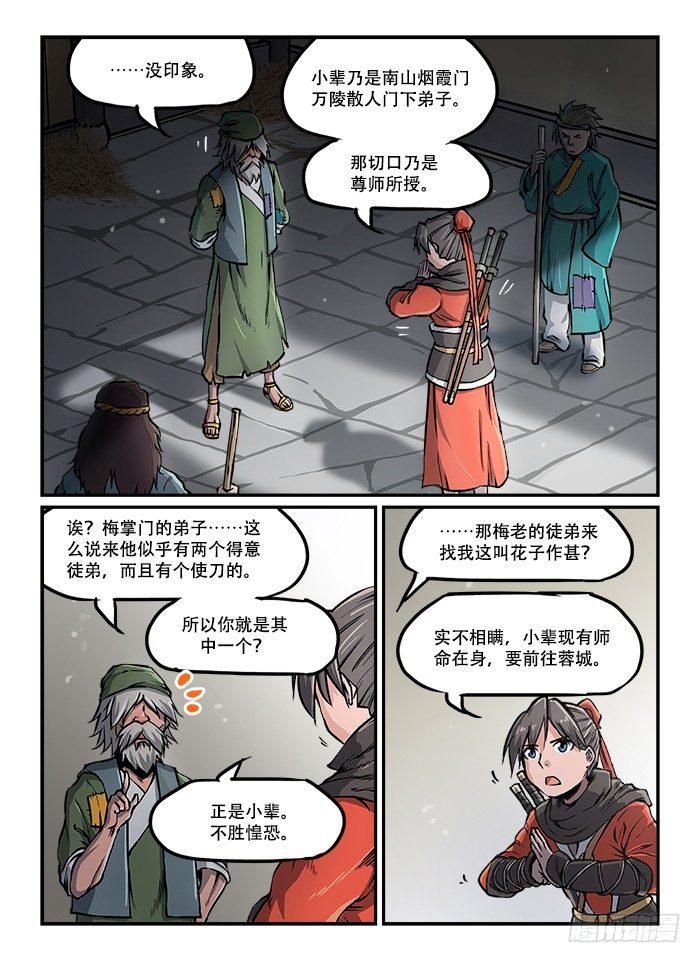 第四十三回 不讲情面4