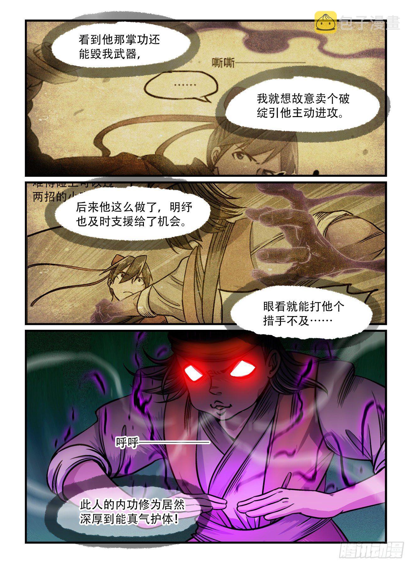 第一六二回  神功无敌7