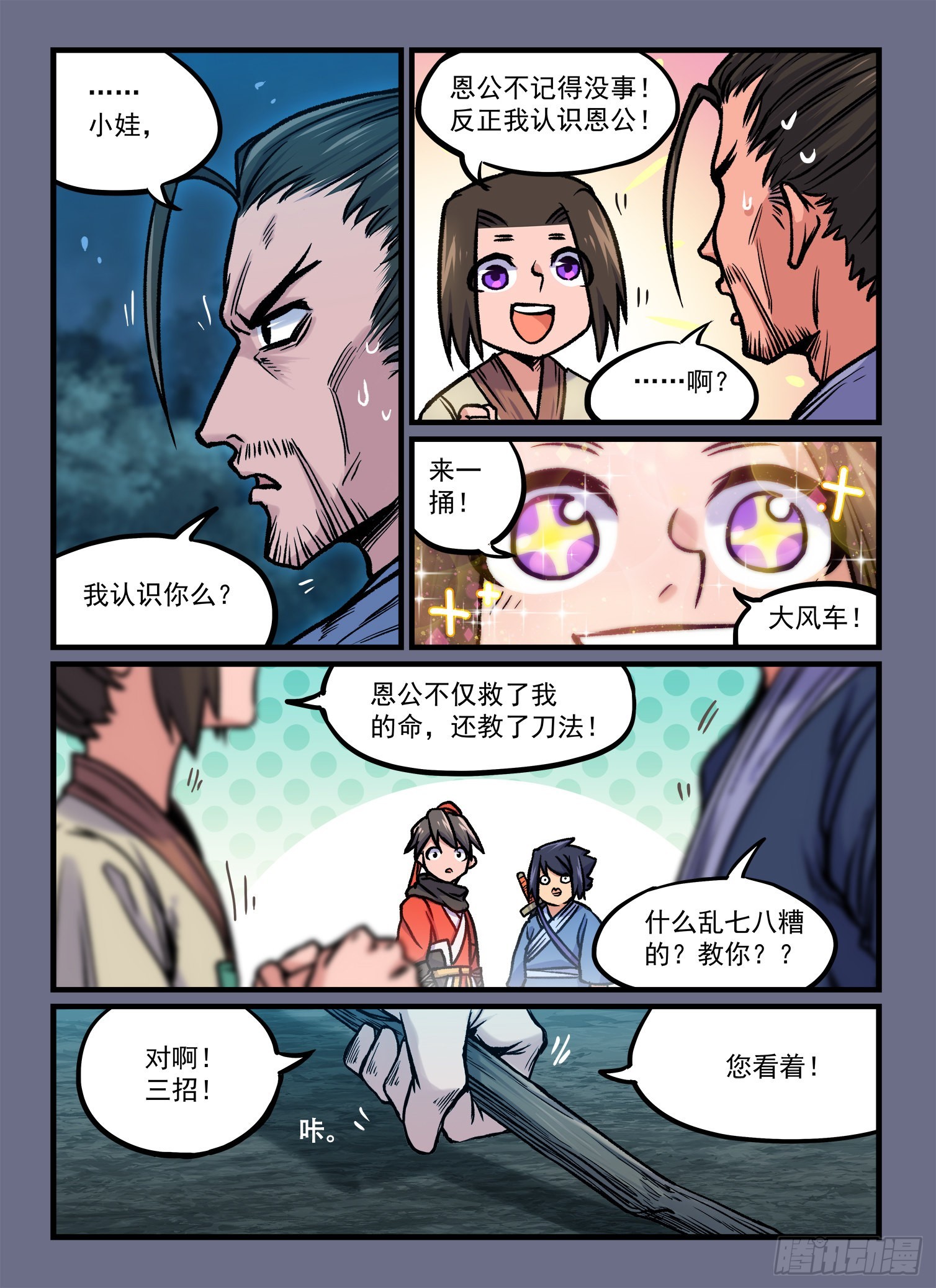 第一八七回三五成群3