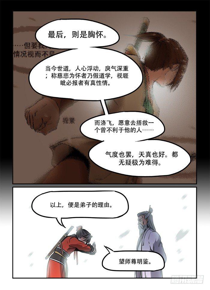 第二十回 慧眼识珠7