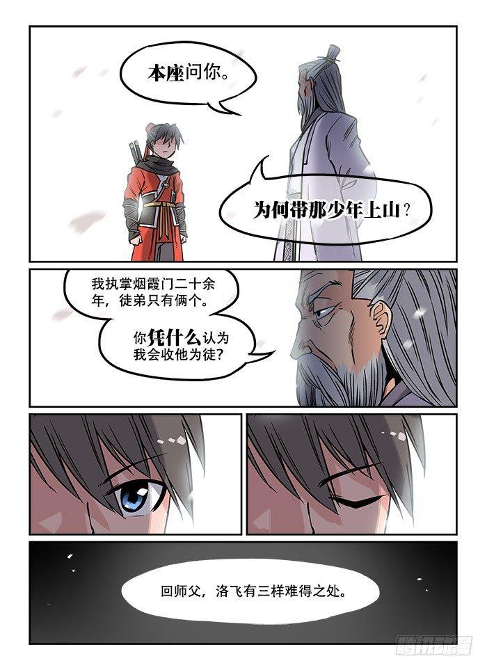 第二十回 慧眼识珠5