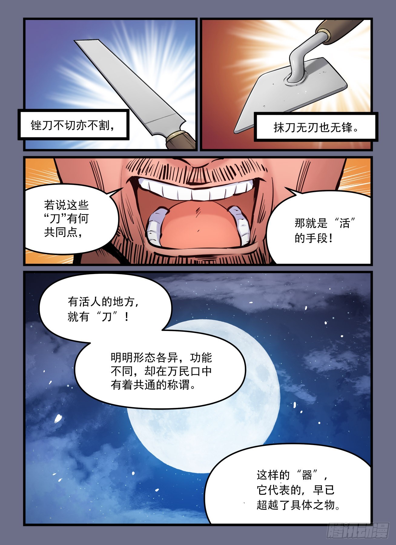 第一九〇回 万般皆下品5
