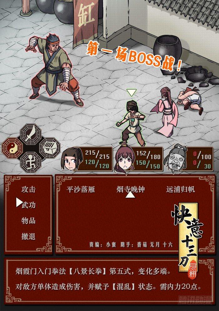 第七十九回 势均力敌1