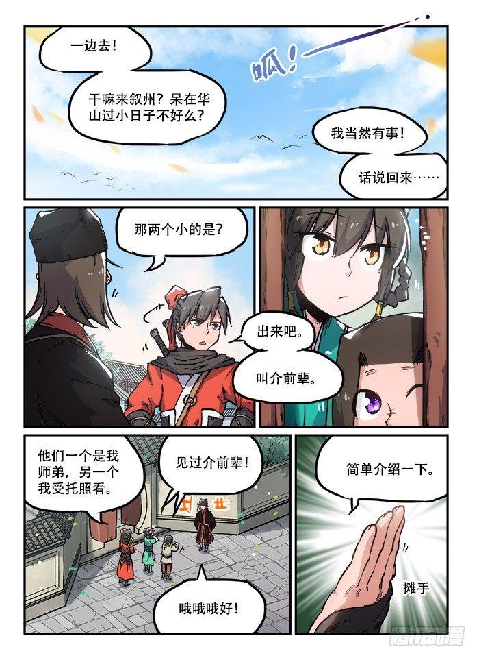 第九十七回 嬉笑怒骂2