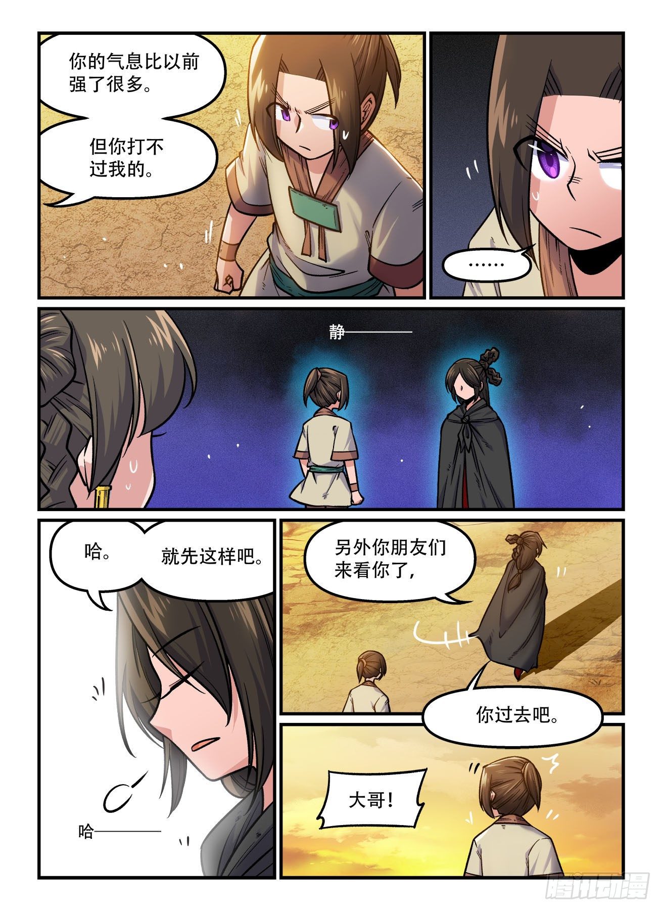 第一七六回 喜加一1