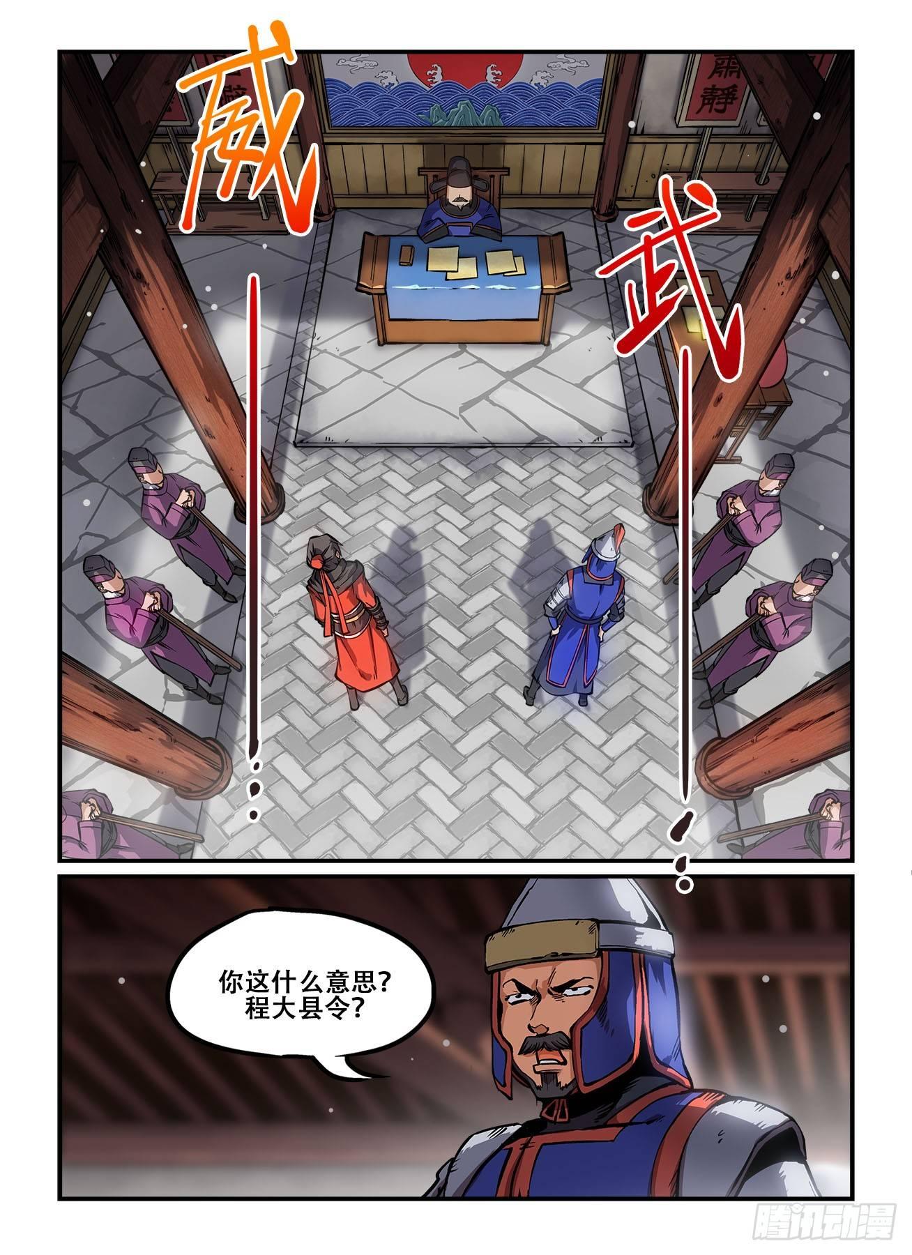 第一四六回 公堂之上1