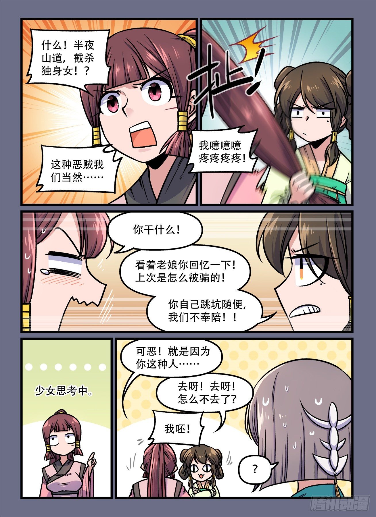 第一八二回 路见不平……？1