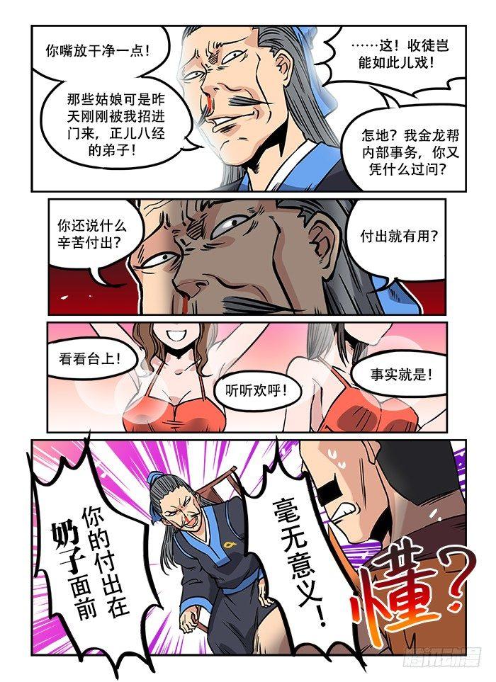 第十一回 残酷现实5