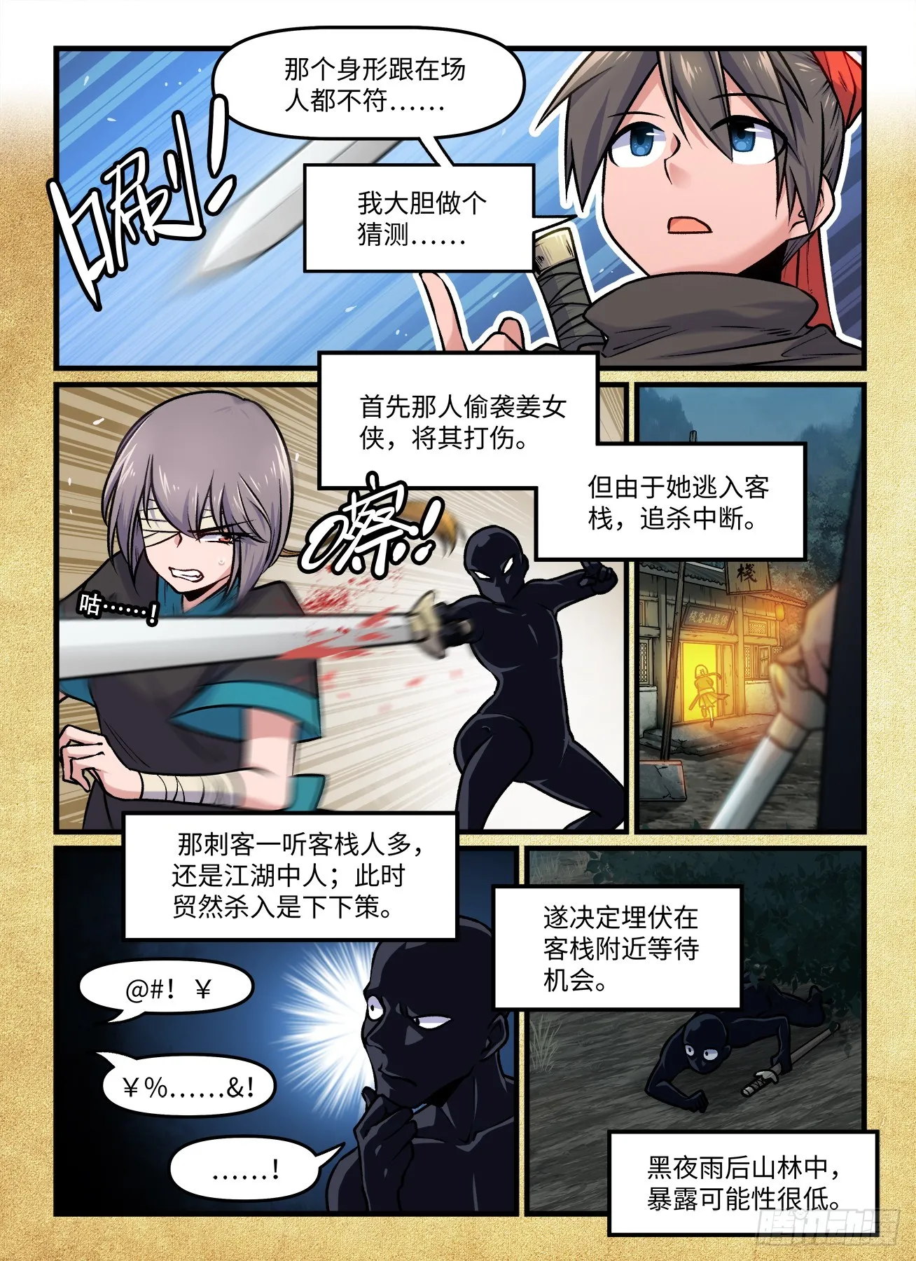 第一九三回  久久不散2