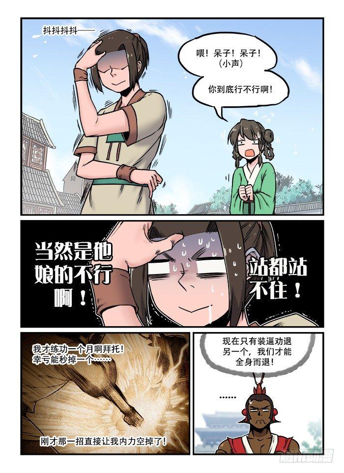 第三十二回 尔虞我诈5