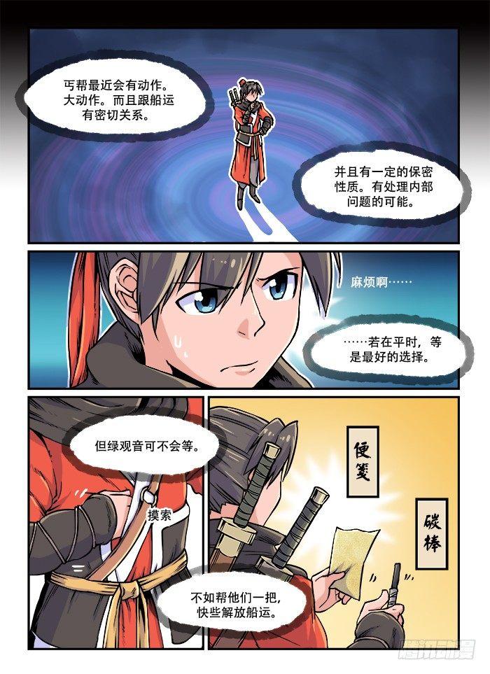 第四十四回 飞鸽传书3