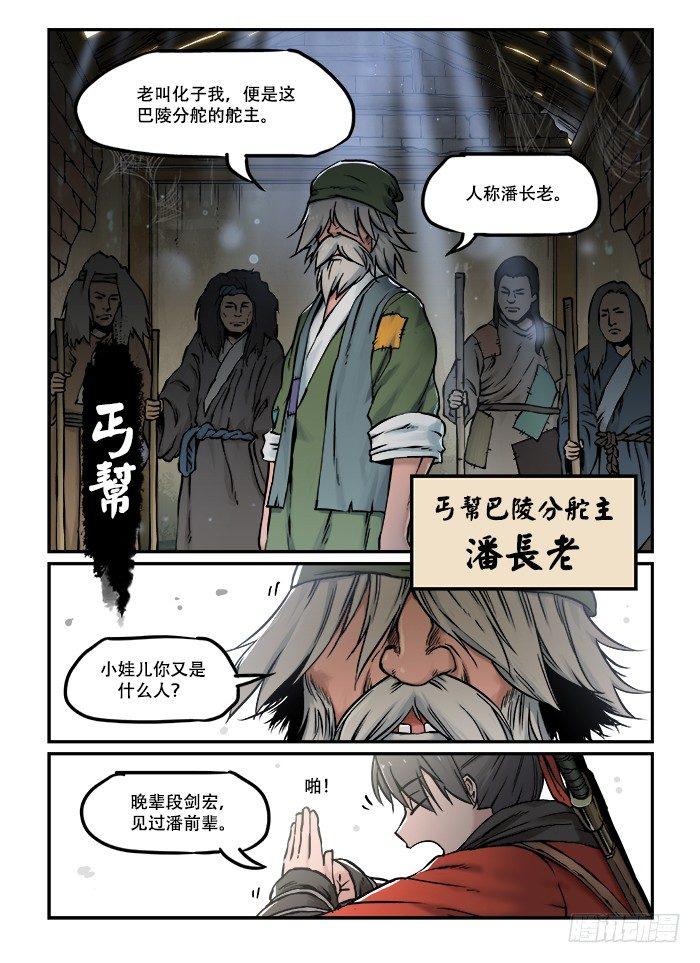 第四十三回 不讲情面3