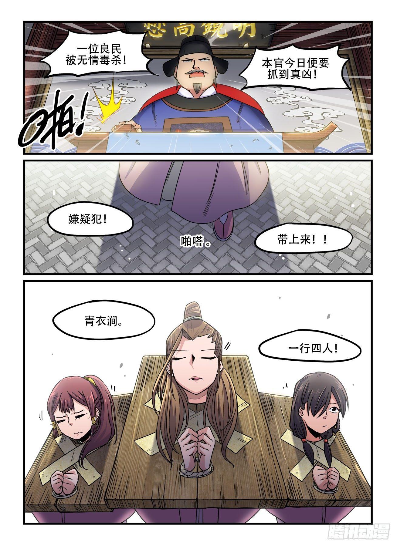 第一四六回 公堂之上7