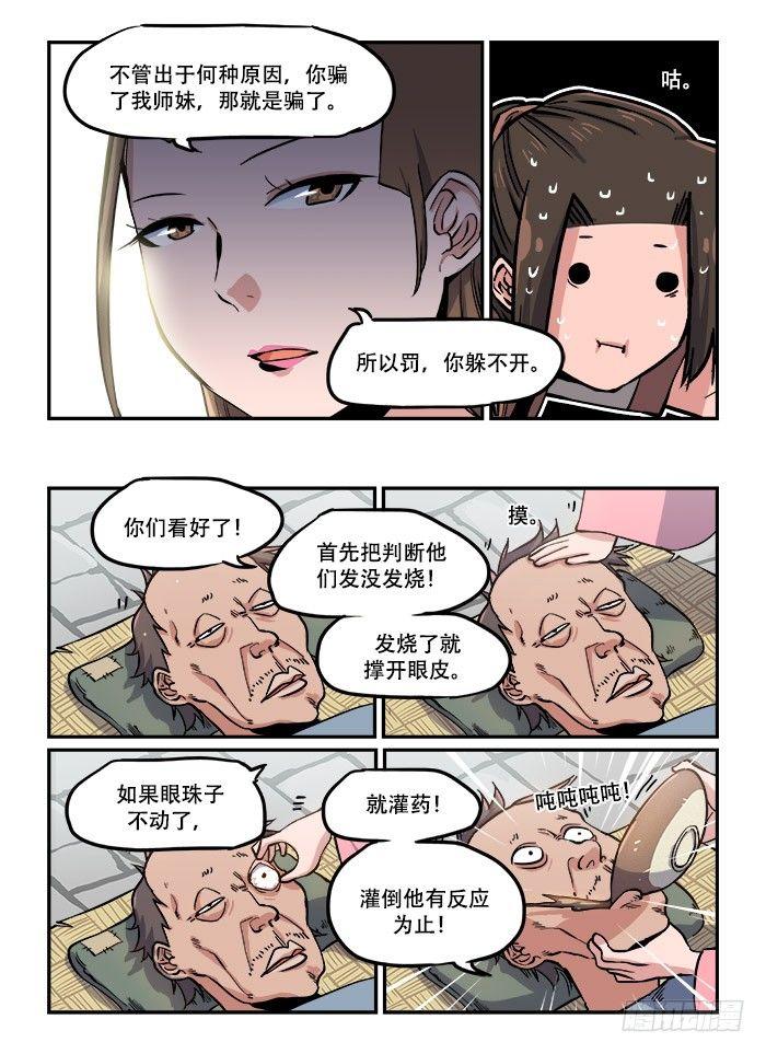 第一一三回 将功补过4