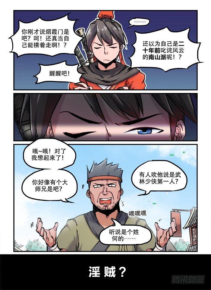 第九十四回 一言不合3
