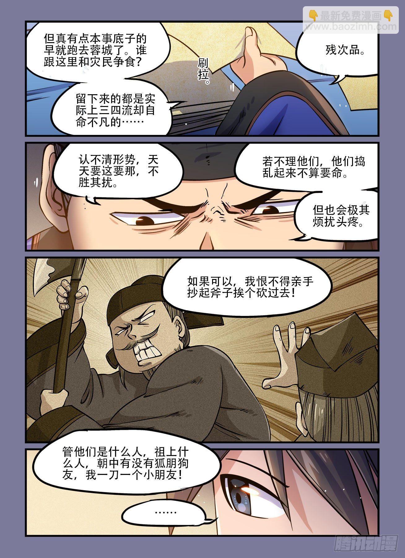 第一四二回 为官之道1