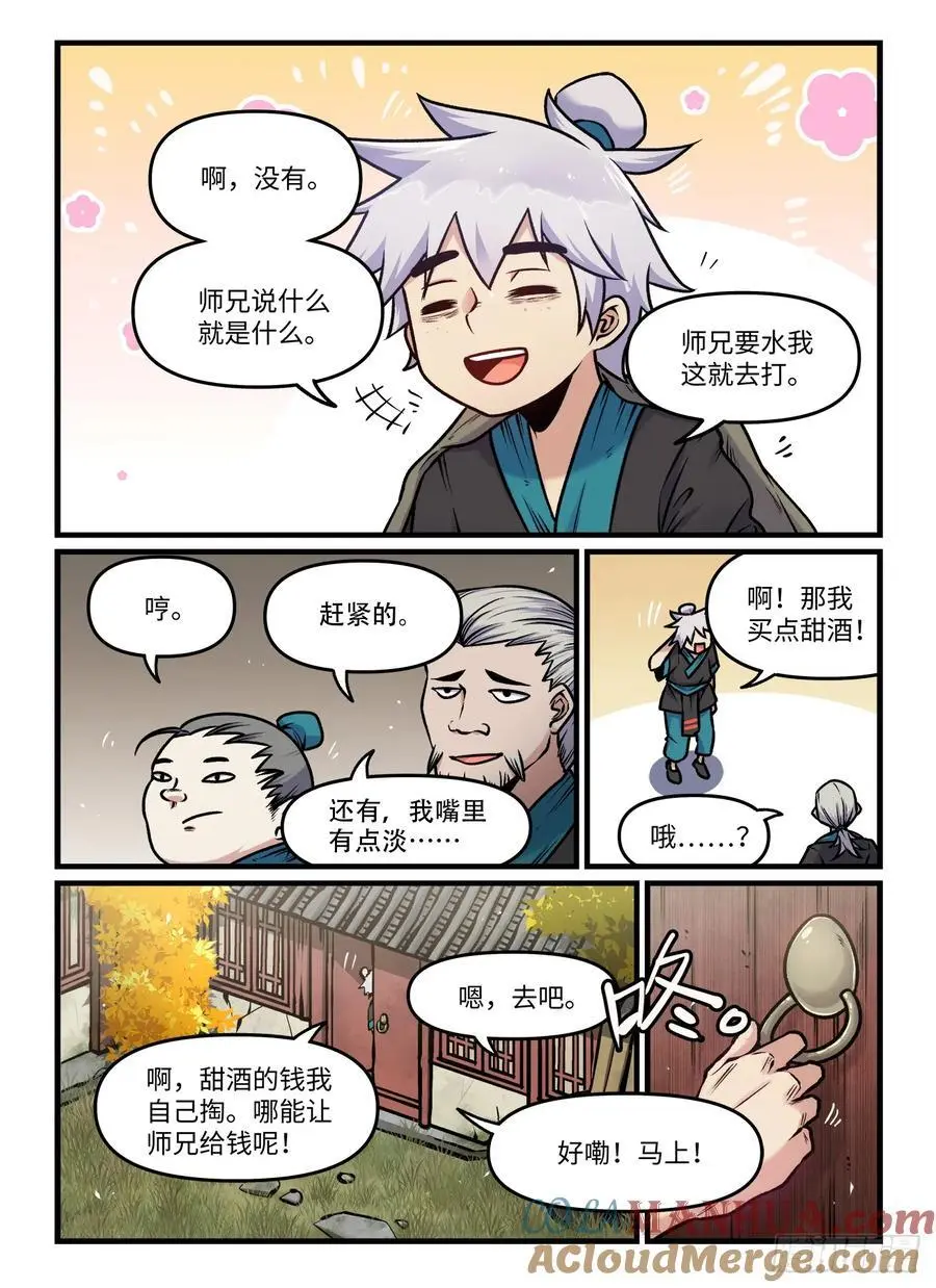 第一九七回 不同人6