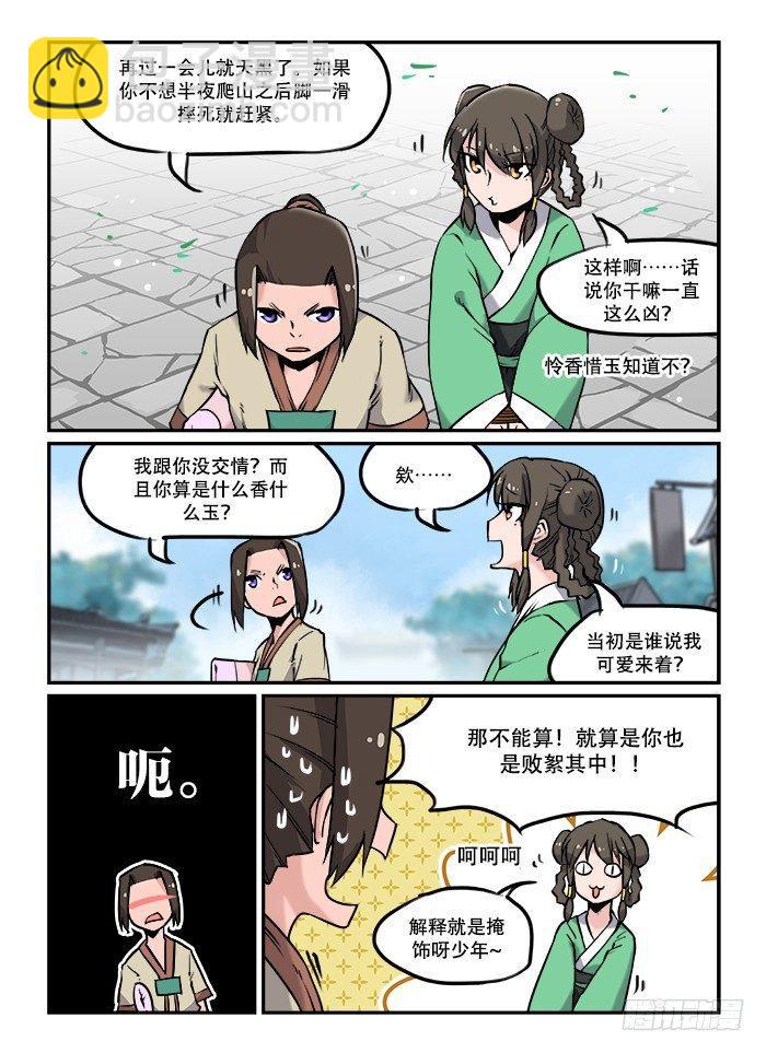 第三十回 不解其意1
