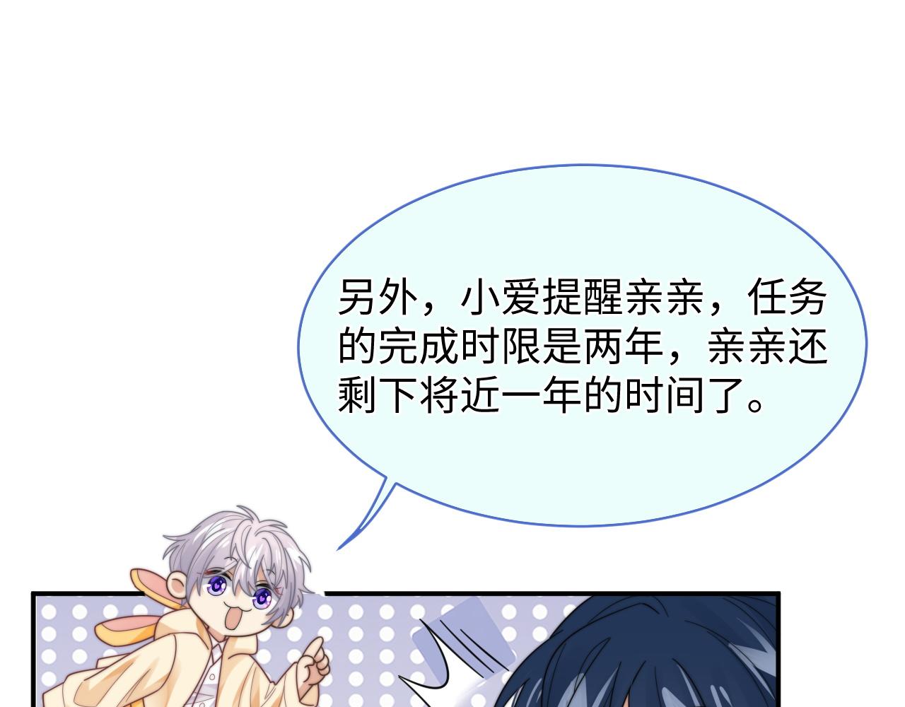 第47话 阎总好像喜欢我？！41