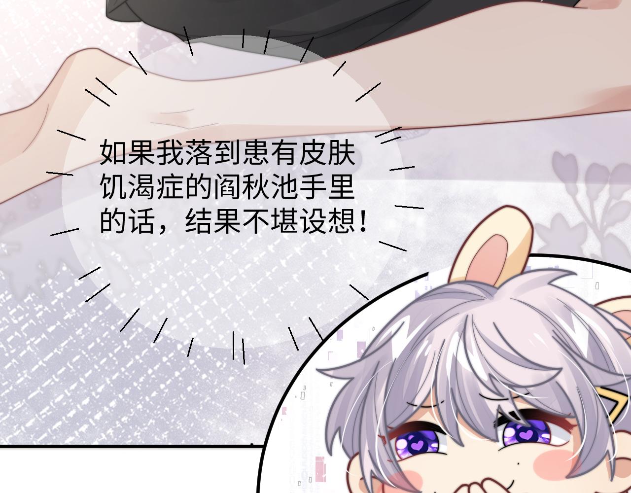 第59话 我脑海里全是他……33