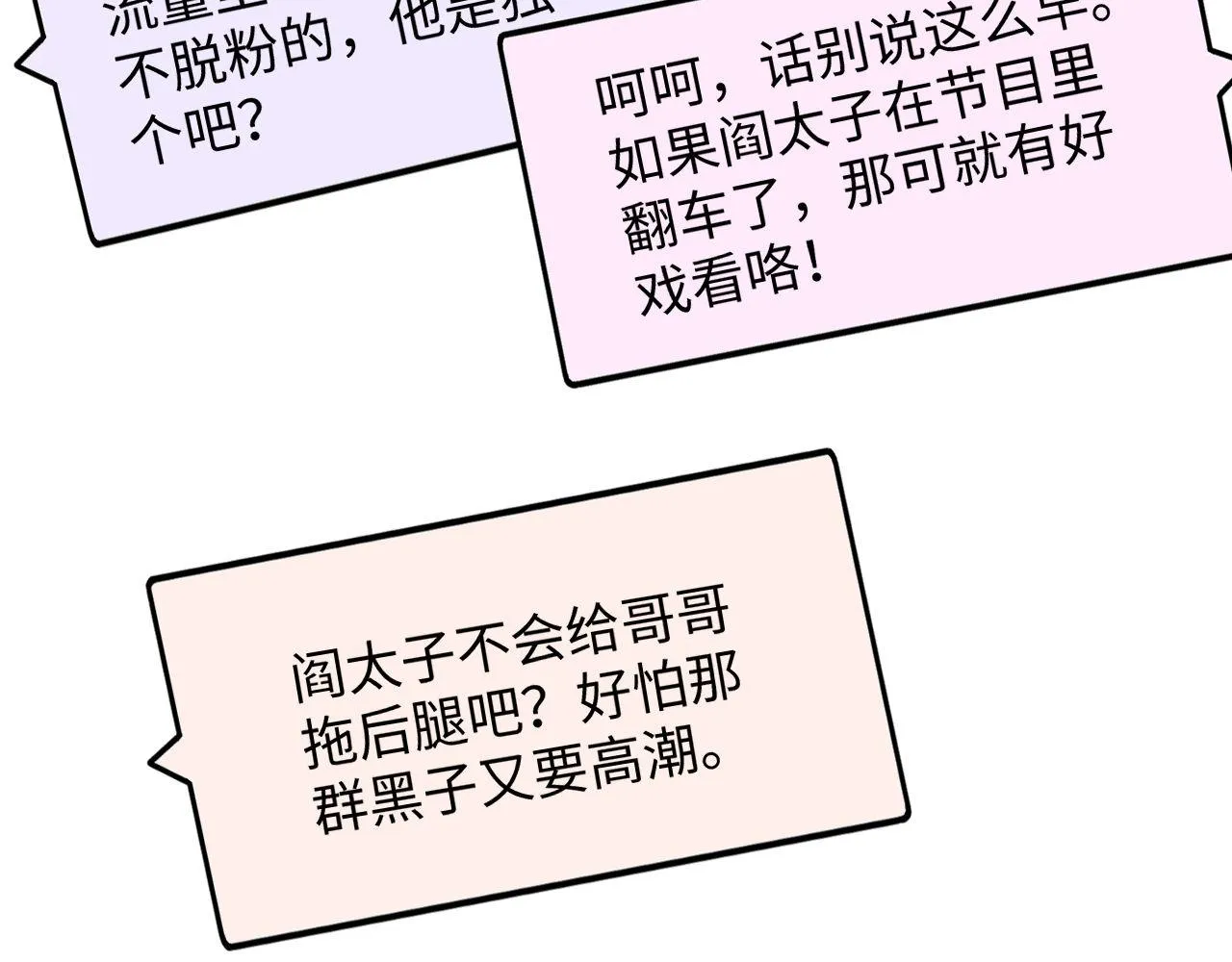 第84话 他要陪我上综艺？76