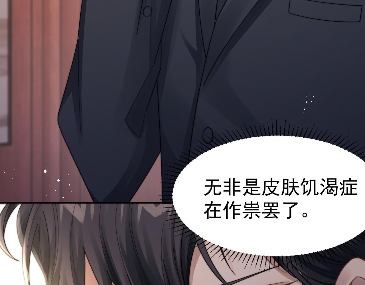 第18话 我才不会欣赏他！93