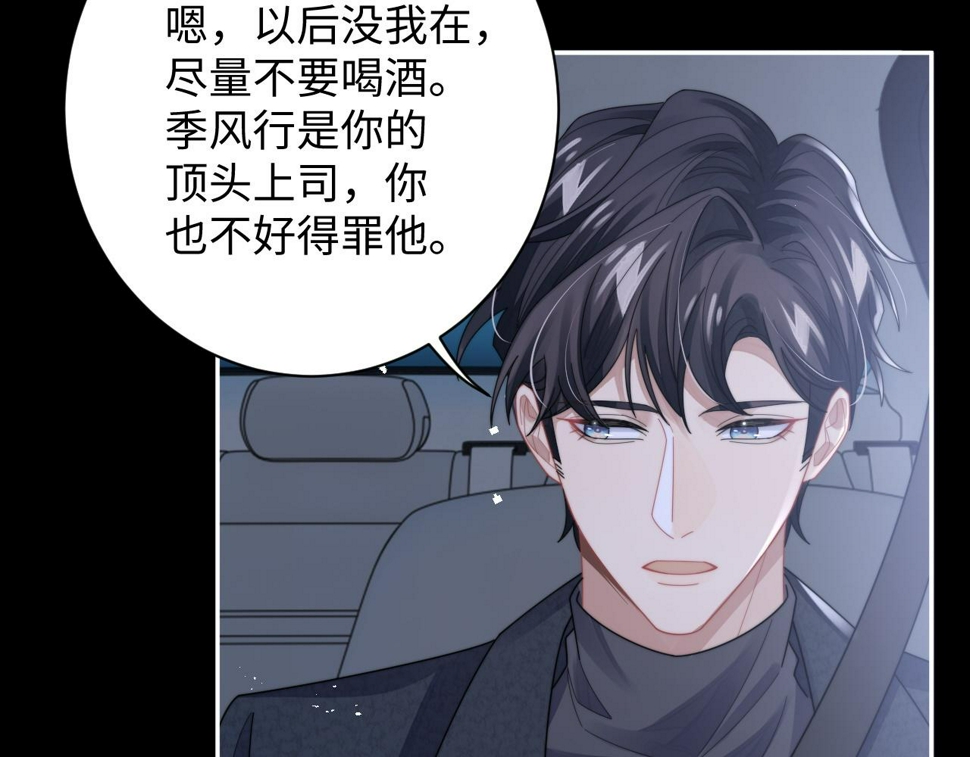 第72话 心动对象54