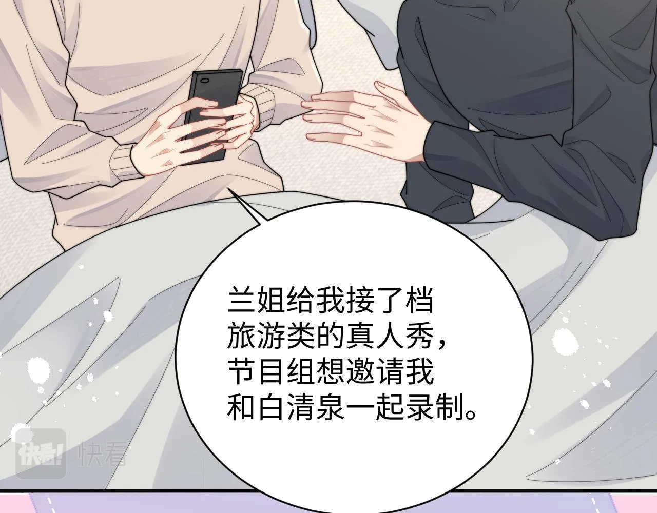第84话 他要陪我上综艺？60