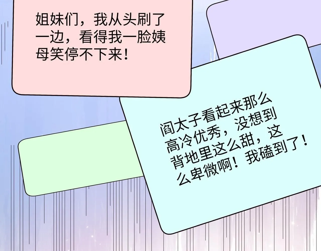 第90话 阎秋池火了？！35