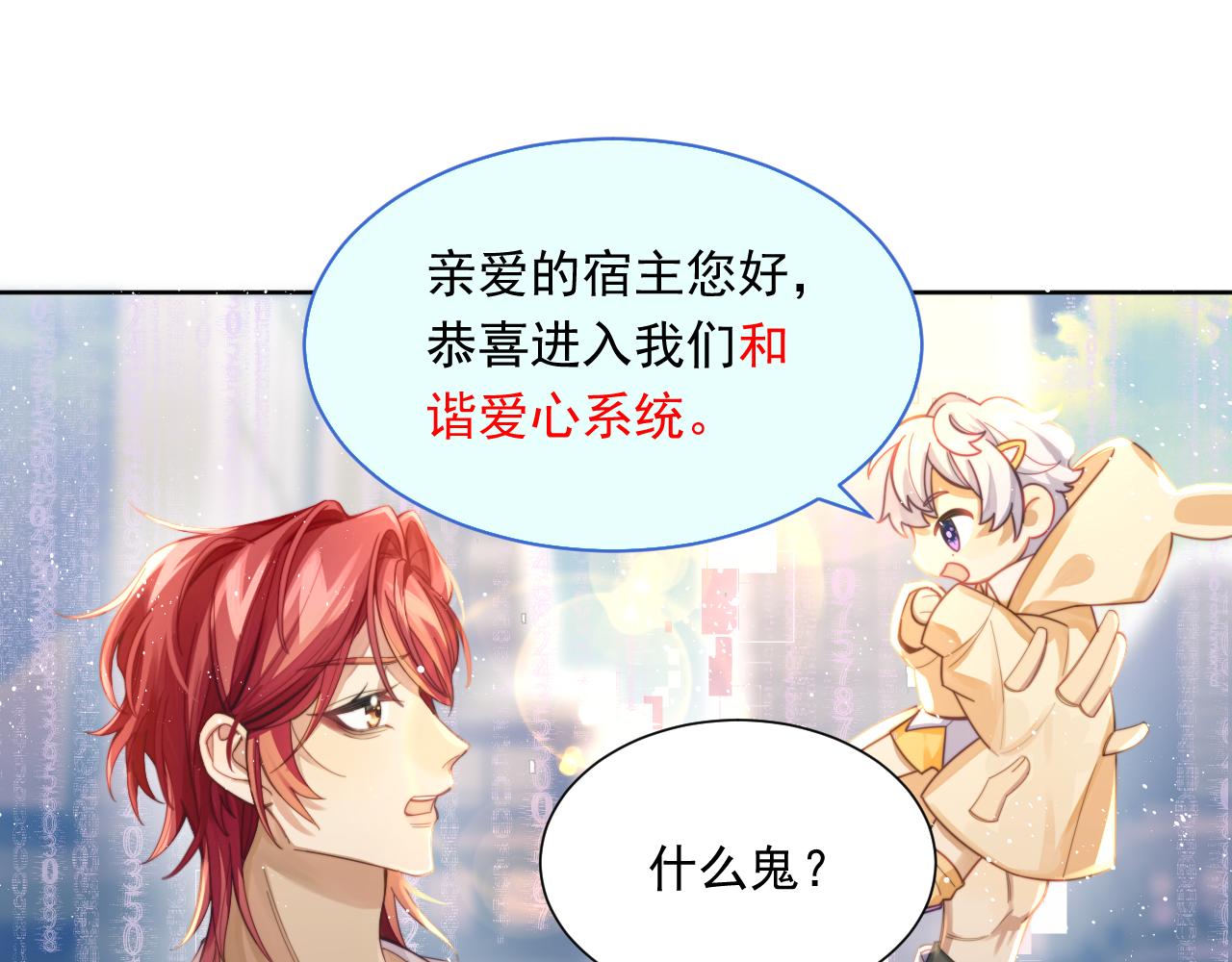 第1话 变美系统开启！37