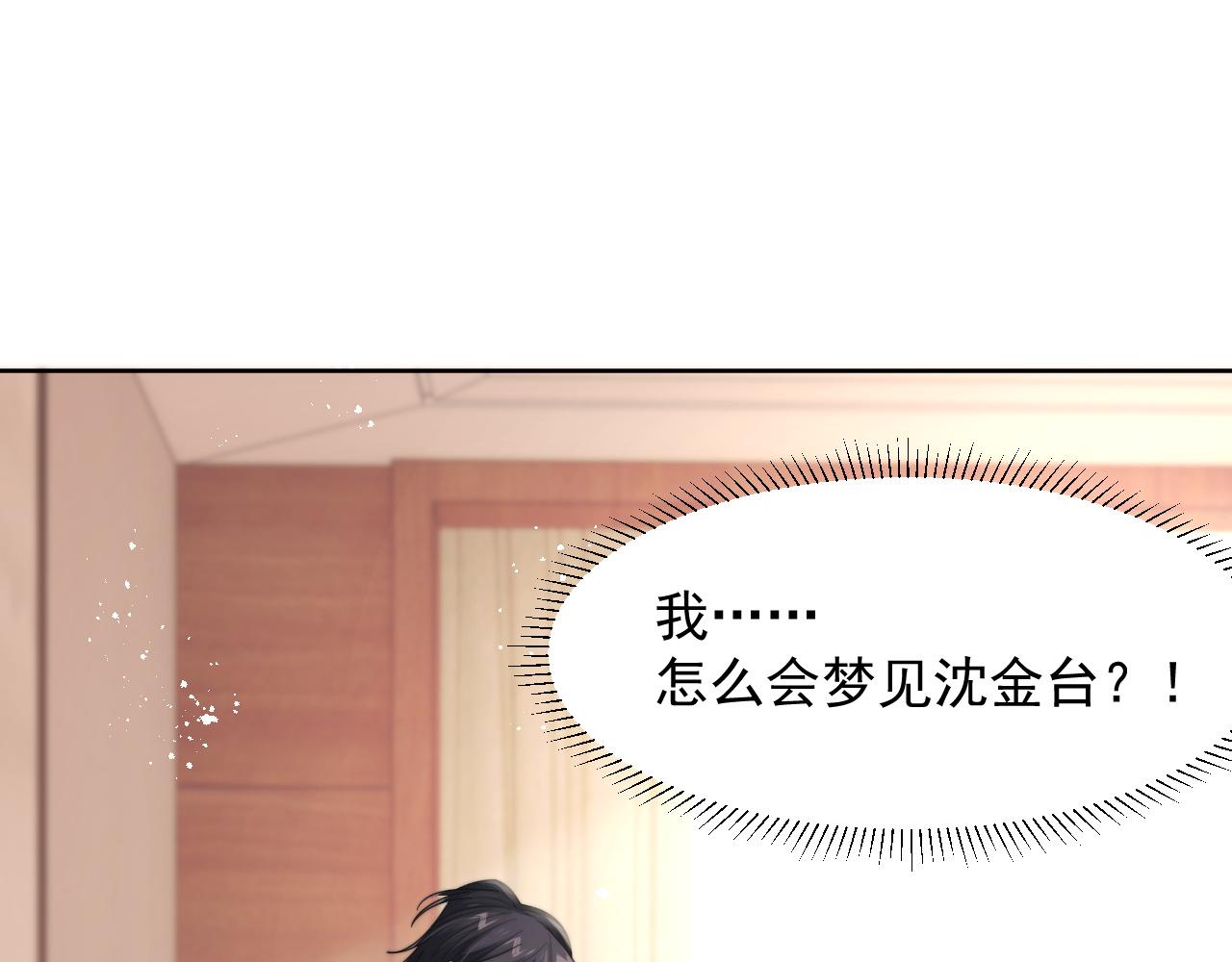 第16话 梦见了他？9