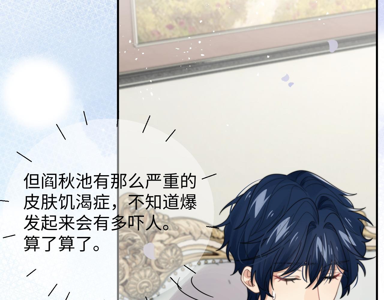 第47话 阎总好像喜欢我？！54