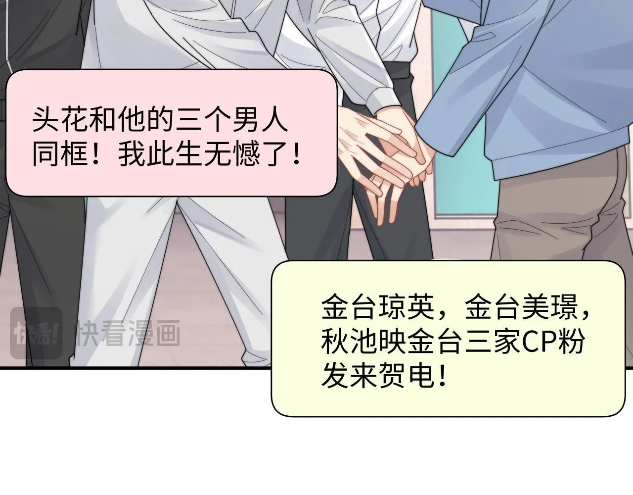 第90话 阎秋池火了？！59