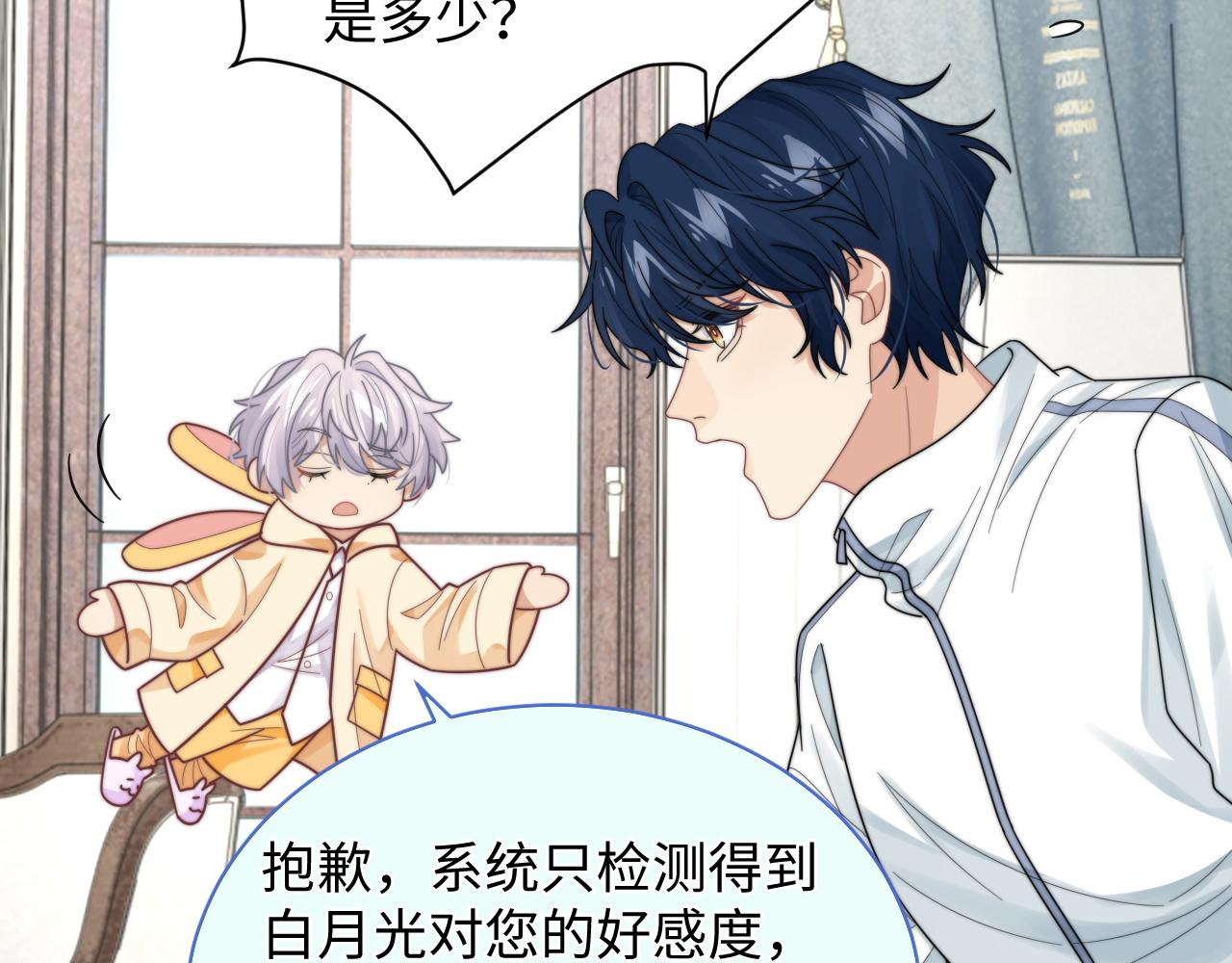 第47话 阎总好像喜欢我？！39