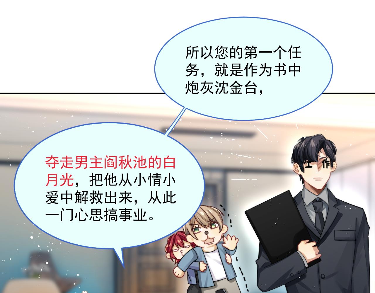 第1话 变美系统开启！54