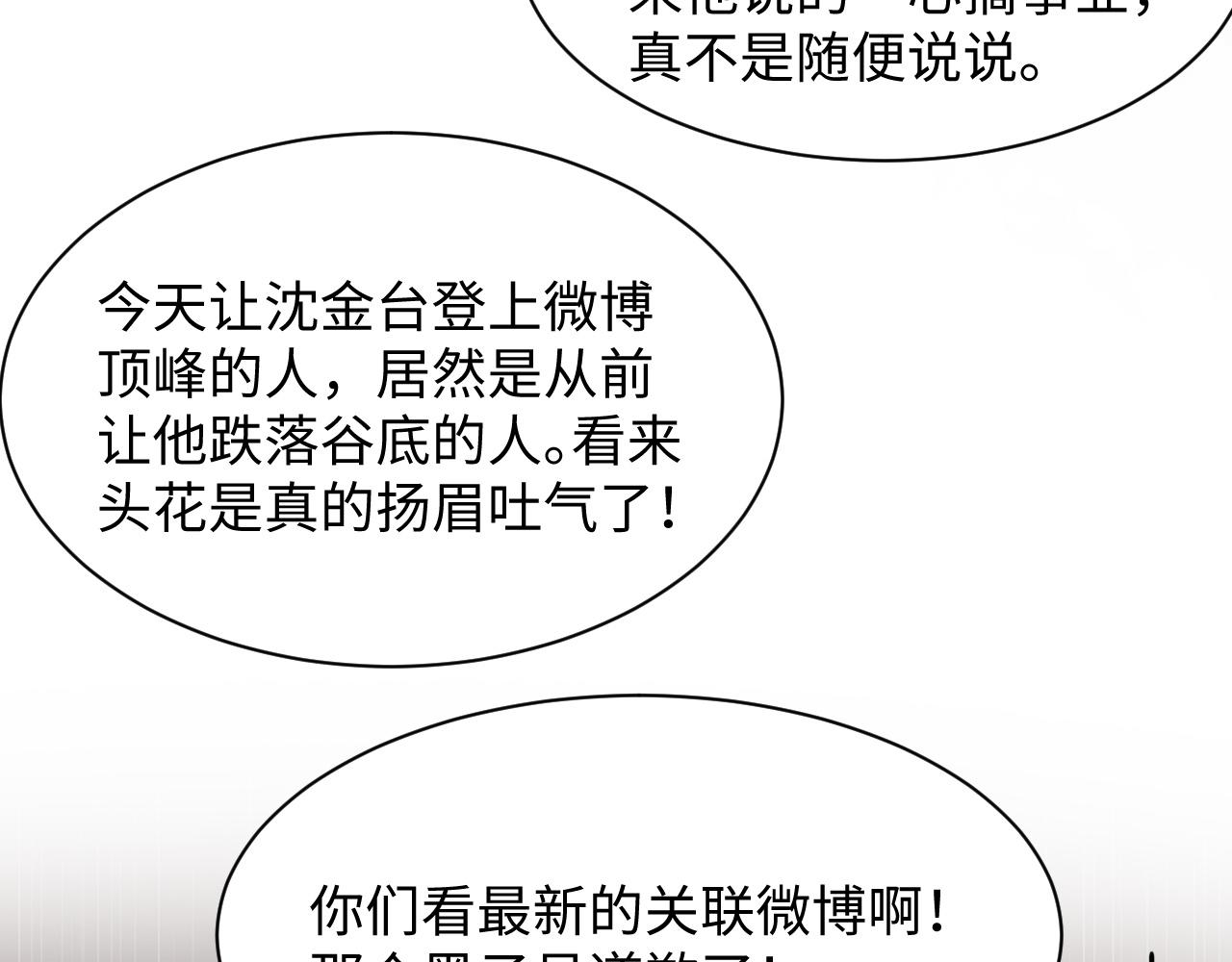 第54话 表白被拒？！82