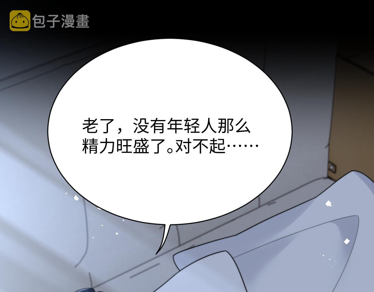 第58话 白月光爱上我?!61