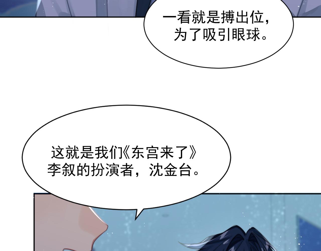 第12话 万人迷沈金台7