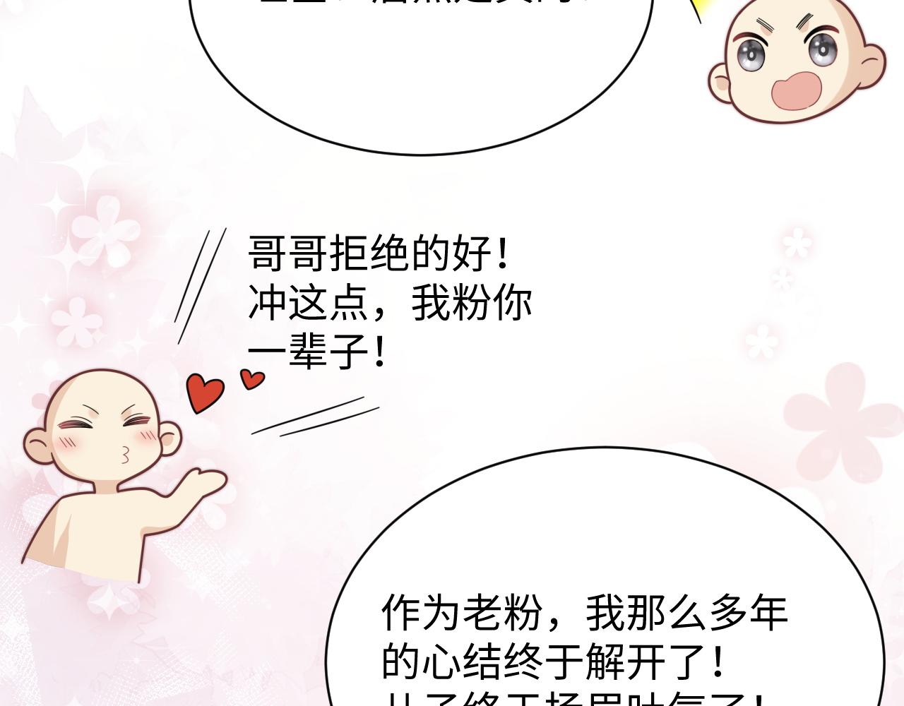 第54话 表白被拒？！80