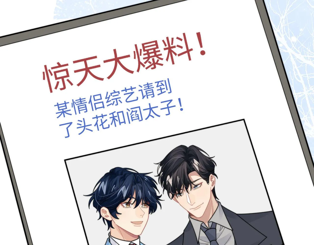 第84话 他要陪我上综艺？74