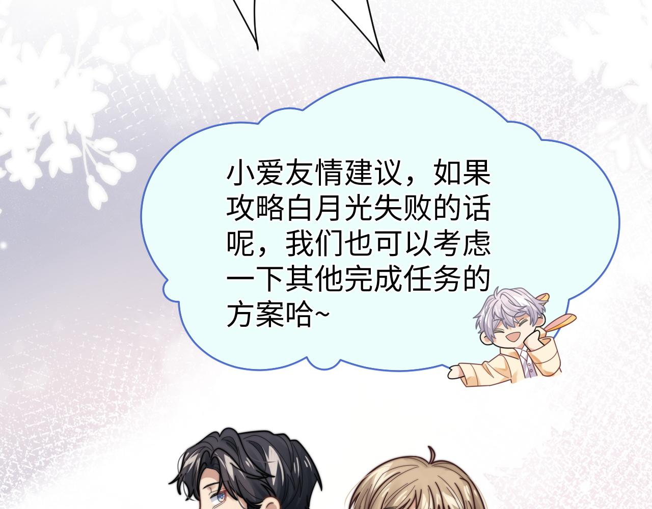 第47话 阎总好像喜欢我？！43